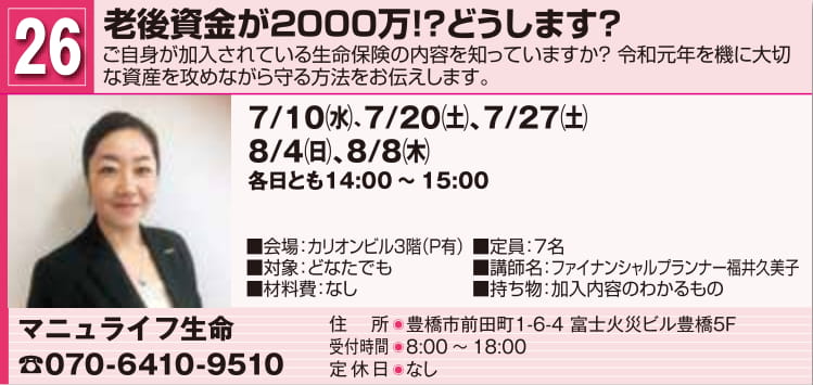 老後資金が2000万?! どうします? 老後資金が2000万?! どうします?